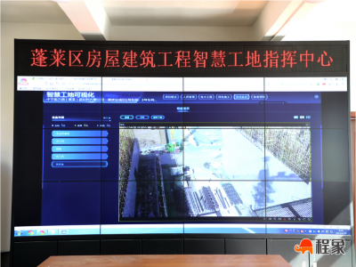 烟台蓬莱区住建局加大智慧工地建设，提升建筑领域安全生产智慧监